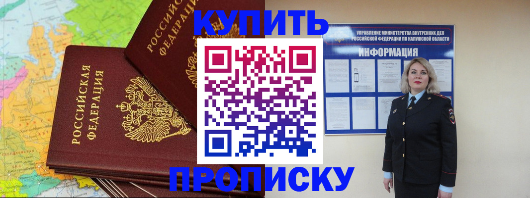 прописка ребенка в Богородицке