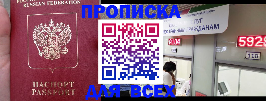 прописка ребенка в Богородицке